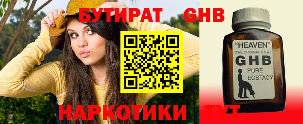 Курчалой  Бутират бутандиол  Вход с VPN 