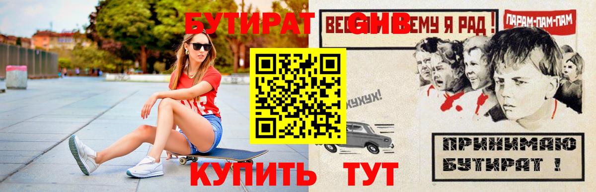 Бутират 1.4BDO Курчалой