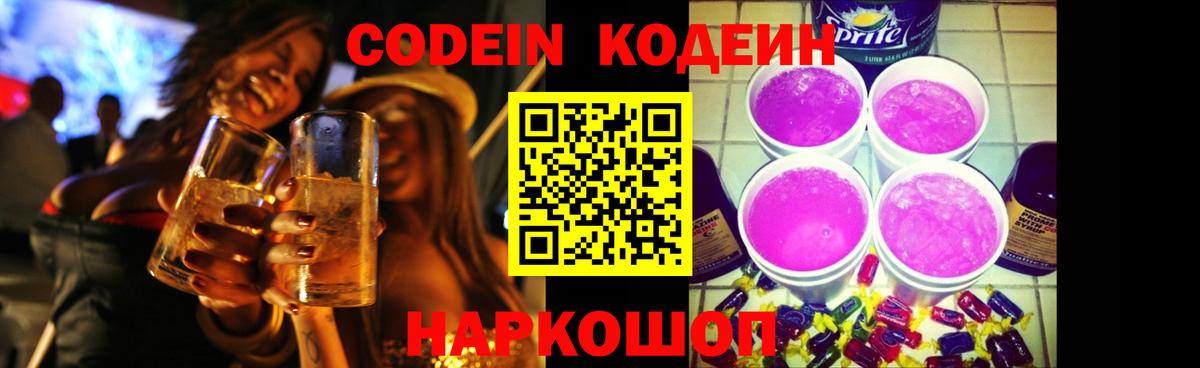 Кодеиновый сироп Lean Purple Drank  Вход с VPN  Курчалой  Кодеиновый сироп Lean Purple Drank 