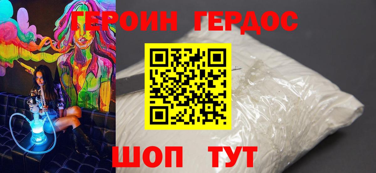 ГЕРОИН Афган Курчалой